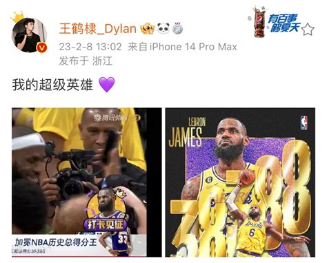 王鹤棣庆祝詹姆斯加冕NBA历史总得分王 得分王 詹姆斯 历史 新浪新闻