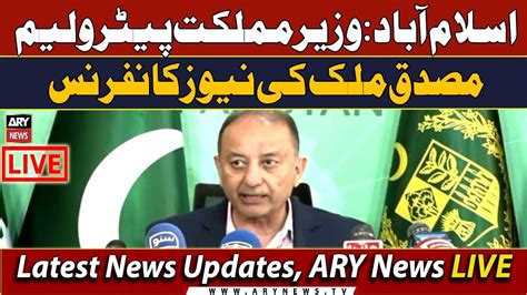 LIVE Petroleum Minister Musadik Malik Press Conference ARY News