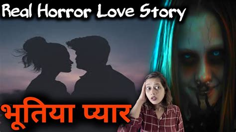 एक भूतनी की प्रेम कहानी सच्ची घटना😱 Real Horror Love Story Ghost