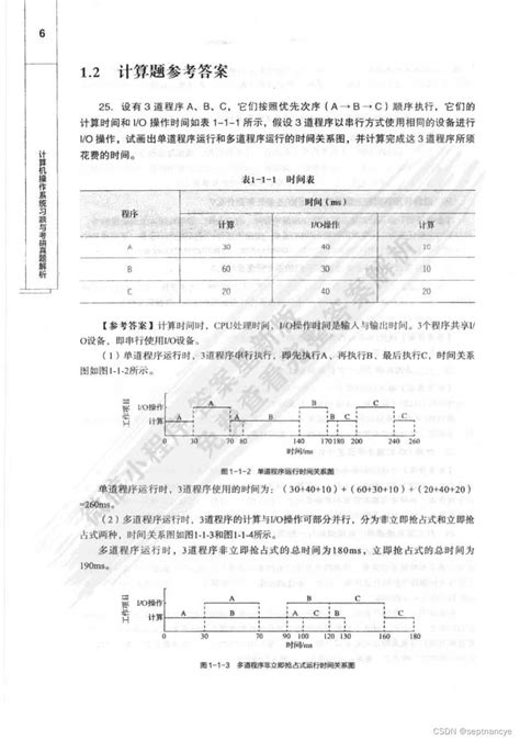 计算机操作系统慕课版＞＞第一章参考答案计算机操作系统慕课版课后答案第一章 Csdn博客