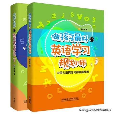 如何做孩子最好的英語學習規劃師？ 每日頭條