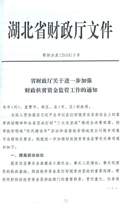 省财政厅关于进一步加强财政扶贫监管工作的通知