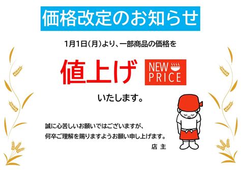 材料費や原材料高騰による食品値上げのお知らせに！価格改定の案内テンプレート・イラスト付き｜イラストボックス「プレミアム」テンプレート