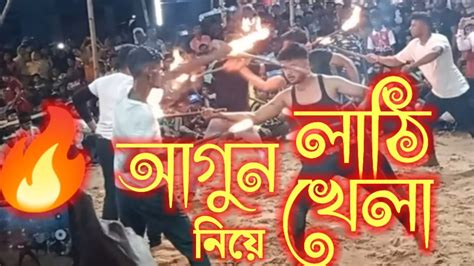 ⚡মদনপুর মোল্লা পাড়া 🔥আগুন⚔️ নিয়ে লাঠি খেলা Youtube