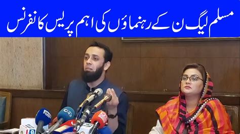 Pmln Leaders Atta Tara Uzma Bukhari Press Conference By Kenews Youtube