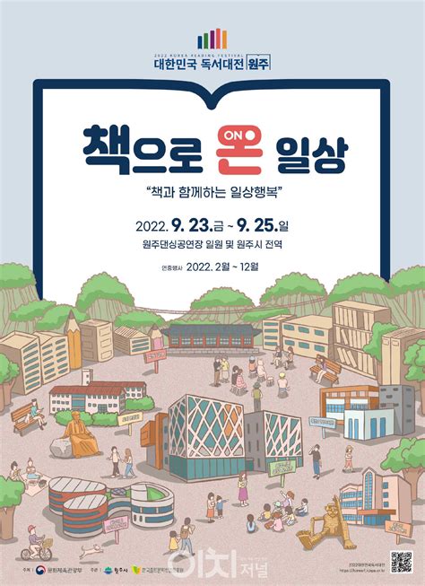 ‘2022 대한민국 독서대전 개최