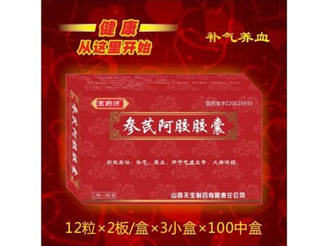 参芪阿胶胶囊12粒2板3小盒中盒100中盒东方医药网