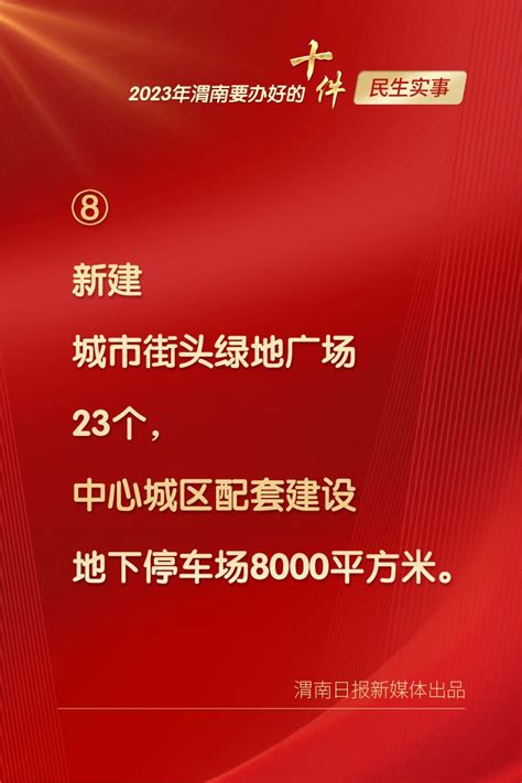 2023年渭南要办好的十件民生实事 国际在线移动版