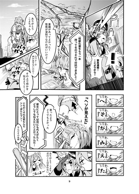 「 C101 の新刊サンプルです 1 2 主にししろんとわためぇ達がワチャワチャ騒ぐ短編漫画集となっております。 リプ」泳ぐ烏賊の漫画