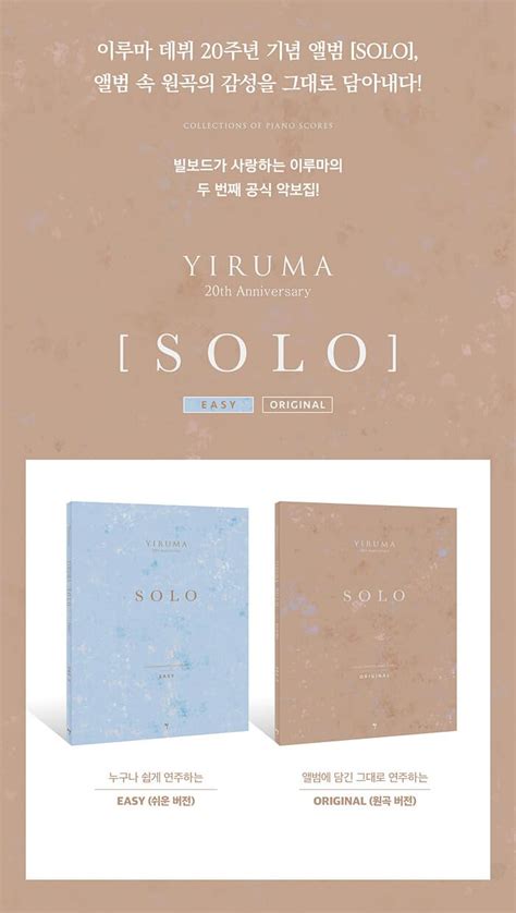 Yiruma Solo Easy 20th Anniversary Album By Yiruma Goodreads