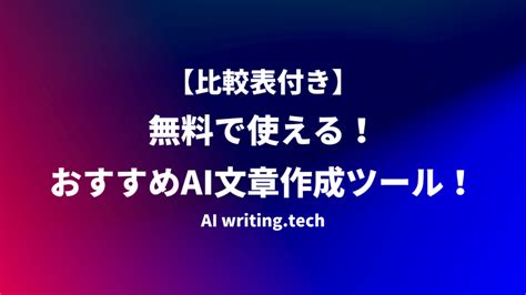 【日本製】aiライティングツール「catchyキャッチー」の使い方を解説！