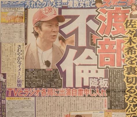 渡部健は何をした？文春砲記事内容を画像時系列で分かりやすく解説！ トーキョーカウチポテト