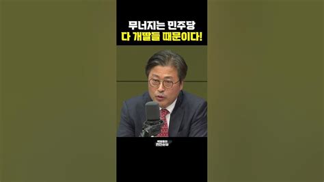 한판승부 무너지는 민주당 다 개딸들 때문이다 Youtube