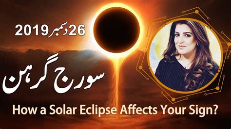 Suraj Grahan Suraj Grahan December Solar Eclipse