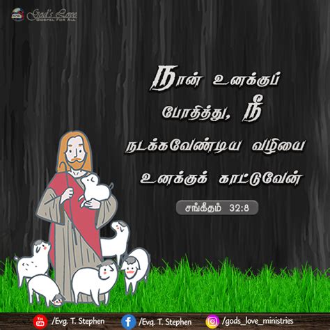 சஙகதம 32 8 God s Love Ministries Today s Promise Tamil