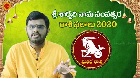 Makara Rasi Phalalu 2020 Makara Rasi Yearly Predictions 2020