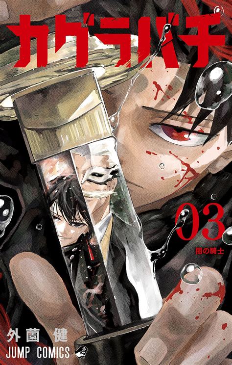 Kagurabachi Volume 3 cover illustrates Chihiro's relationship with