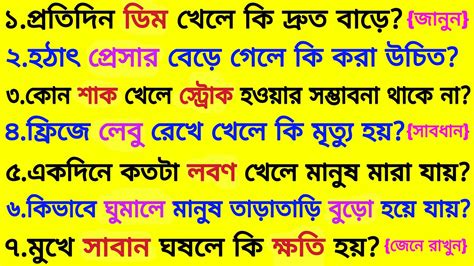 প্রতিদিন ডিম খেলে কি দ্রুত বাড়ে ৩০ টি গুরুত্বপূর্ণ প্রশ্ন ও উত্তর