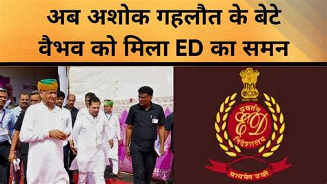 RAJASHTHAN CM वभव गहलत FEMA case ED summons Rajasthan CM Ashok