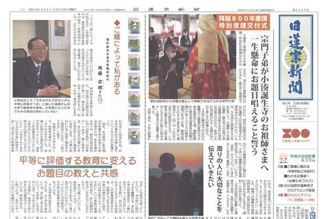 「日蓮宗新聞 第2447号」のご案内