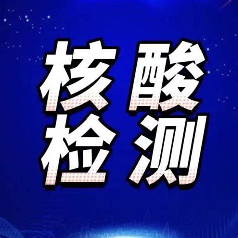 明日！霸州全员核酸（只做女性）采样检测筛查