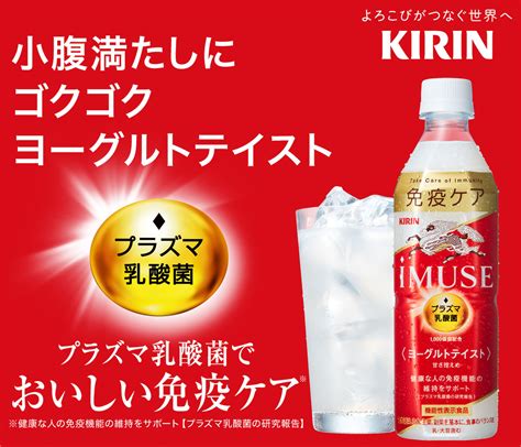 【楽天市場】キリン Imuse イミューズ ヨーグルトテイスト プラズマ乳酸菌機 能性表示食品 500ml ペットボトル×48本 2ケース