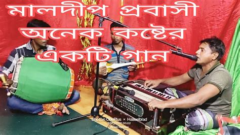 Baul Songs প্রবাসী ভাইয়ের দোকের একটি গান সাবস্ক্রাইব Youtube