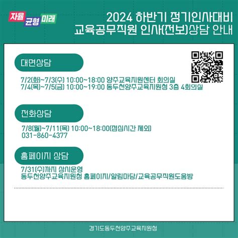 동두천양주교육지원청 교육공무직원 인사고충 적극 해소 나선다 경기도정신문