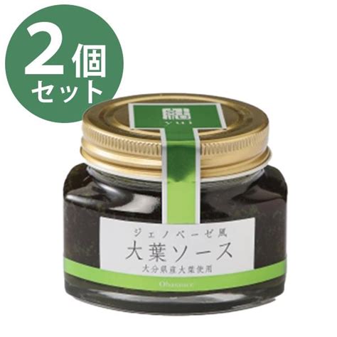 植木農園 ジェノベーゼ風大葉ソース 100g×2個セット 瓶詰 大分県産大葉100％ 青じそ シソの葉 国産 九州 U518800