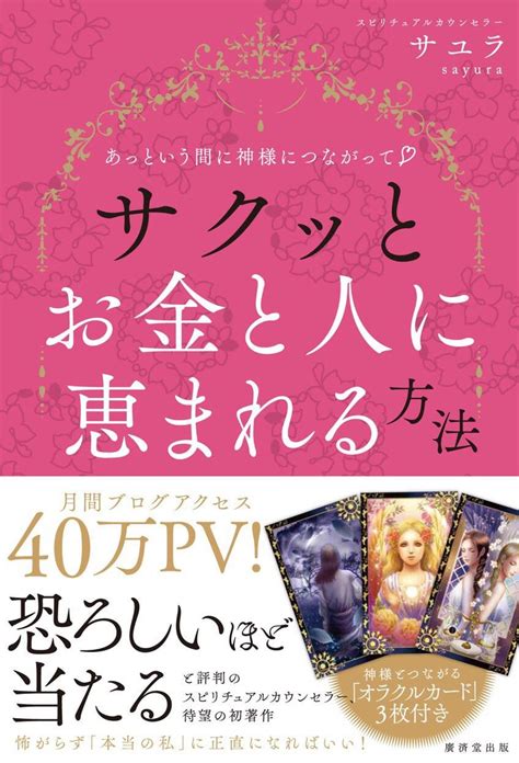 自分を信じるとは？『全部アリ！！』にすること 私の感覚だけを信じればいい ④ お金、愛、すべてが流れ込んでくる方法 Sayura サユラ