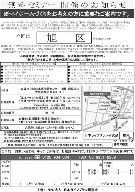 失敗しないマイホームづくり、無料勉強会開催 【旭区7月7日日21日日】 日本ライフプラン研究会