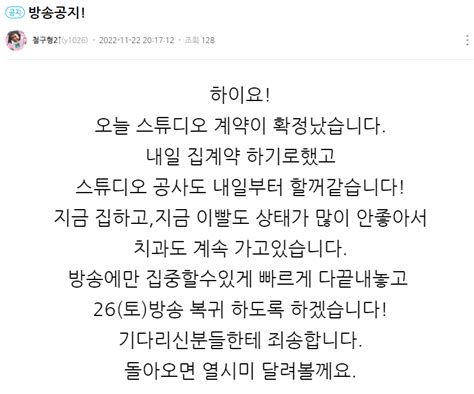 1년전 철구 공지 스타크래프트 에펨코리아