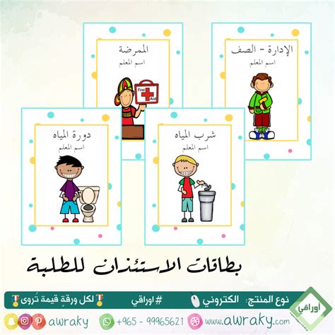 بطاقات الاستئذان للطلبة أوراقي