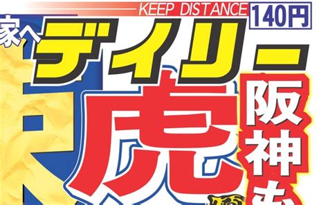 デイリーの一面ロゴが「keep Distance」のメッセージ 入社2年目の女性整理記者が考案｜まいどなニュース