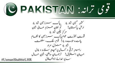 The National Anthem Of Pakistan The Qaumi Taranah Urdu Flickr