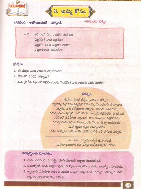 ganti telugu educate academy  class unit  lesson  ammakosam text