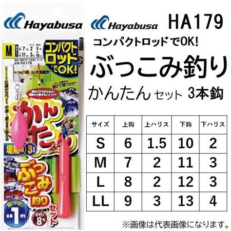 ハヤブサhayabusa コンパクトロッド かんたん ぶっこみ釣りセット 3本鈎 全長10m Ha179 S M L Ll 堤防 胴