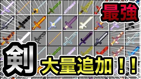 【マイクラ統合版】最強の剣や神武器を大量に追加するアドオンが超ヤバい！！！【アドオン紹介】【ゆっくり実況】 Youtube