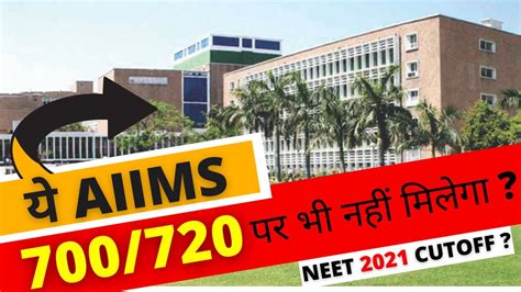 AIIMS DELHI कन स RANK पर हआ CLOSE NEET 2021 Expected Cutoff