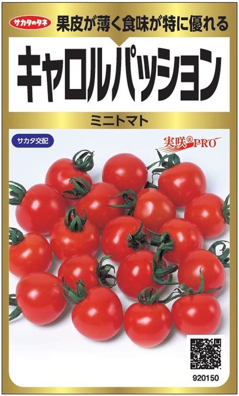 サカタのタネ「実咲pro ミニトマト キャロルパッション」のタネ 内容量約40粒 【メーカー名からタネを探す（あ～た行）】【サカタ