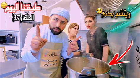 الحلقة السابعة عشرطبختنا اليوم😋 ريتشو و ننوش في رمضان والأكشن العائلي