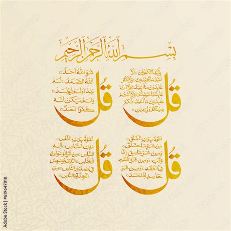 arabic calligraphy   qul sharif surah   noble quran al
