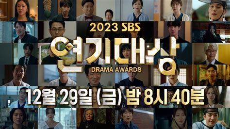 2023 SBS 연기대상 12월 29일 금 밤 8시 40분에 시작합니다 2023SBS연기대상 SBSCatch