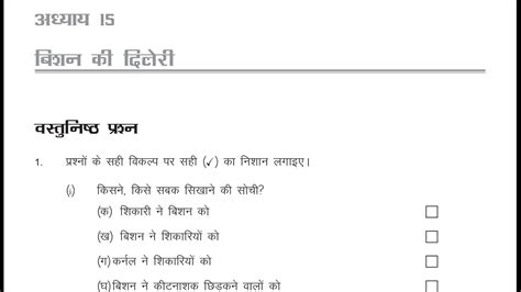 Class 5 Hindi Chapter 15 Bishen Ki Dileri Worksheet Solution With Explanation Part 1 Youtube