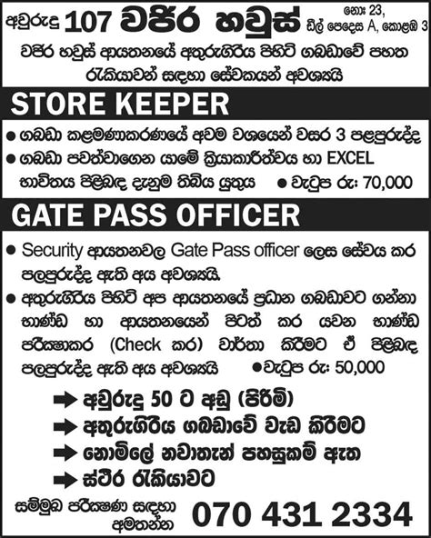 Store Keeper Gate Pass Officers Wajira Hous