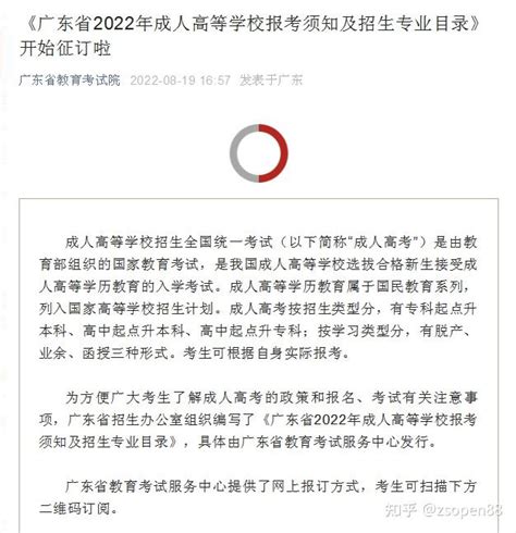 《广东省2022年成人高等学校报考须知及招生专业目录》开始征订啦 知乎