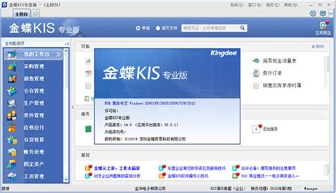 金蝶kis专业版官方电脑版51下载