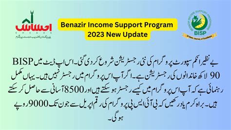 Benazir Income Support Programme Online Registration 2024