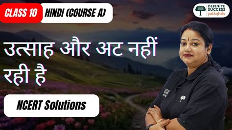 उतसह और अट नह रह ह NCERT Solutions Class 10th Hindi Course A