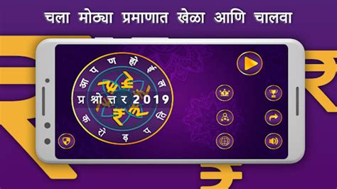 Marathi Crorepati Quiz Android